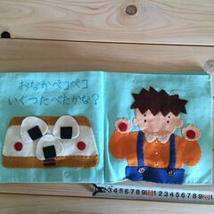 「たす・ひく・いくつ」　布　絵本　教材　ゲーム　児童　子供　の画像