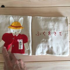 「楽しい遠足」　布　絵本　教材　ゲーム　児童　子供　の画像