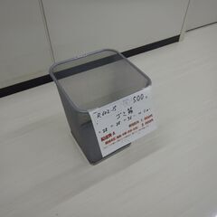 ゴミ箱（R602-15）