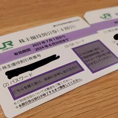 ［ラスト1枚］JR東日本株主優待割引券 1枚