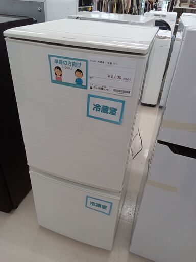 ★ジモティ割あり★ SHARP 冷蔵庫 SJ-D14C 137L 17年製 動作確認／クリーニング済み TC3419