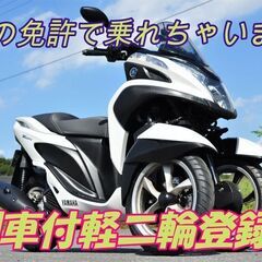 トライク 四輪 バイクの中古が安い！激安で譲ります・無料であげます｜ジモティー