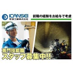 【賞与8ヶ月分(過去3年実績)/資格・経験を生かせる職場】管清工...