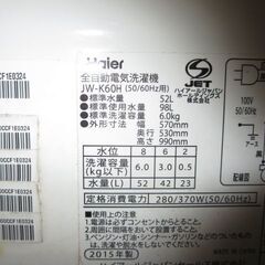 ハイアール洗濯機6キロ　2016年製の画像
