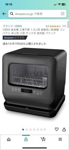 食洗機