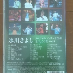 値下げしました！　氷川きよし スペシャルコンサート2008 きよしこの夜 vol.8 うちわ セットの画像