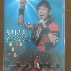 値下げしました！　氷川きよし スペシャルコンサート2008 きよしこの夜 vol.8 うちわ セットの画像