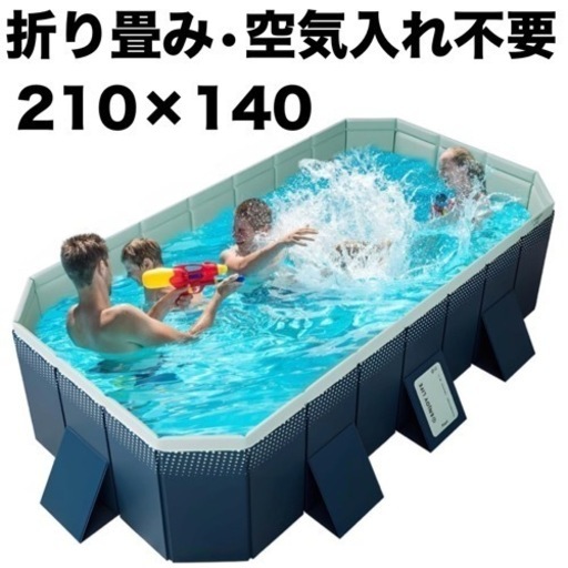 プール  空気入れ不要  210×140 家庭用 大型
