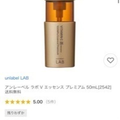 最終値下げ！アンレーベルラボ 美容液プレミアム 新品の画像