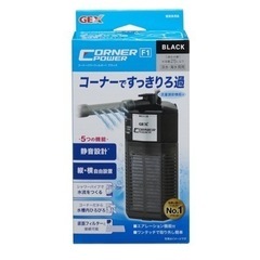 ジェックス GEX AQUA FILTER コーナーパワーフィルター1