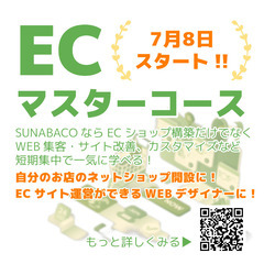 自分のお店のネットショップを作りたい方必見！短期集中スクール開講！の画像