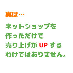 自分のお店のネットショップを作りたい方必見！短期集中スクール開講！の画像