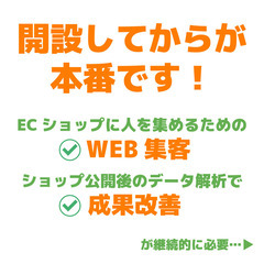 自分のお店のネットショップを作りたい方必見！短期集中スクール開講！の画像