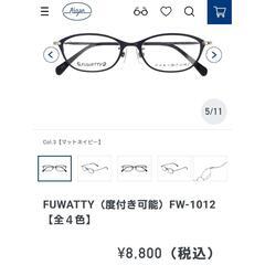 FUWATTY メガネフレーム UVカットレンズ付きの画像