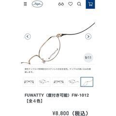 FUWATTY メガネフレーム UVカットレンズ付きの画像