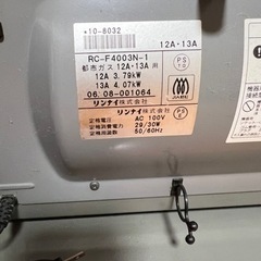 リンナイのガスファンヒーター RC-F4003N-1 都市ガス用の画像