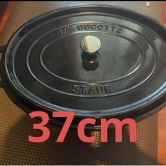 　ストウブ　37cm オーバル　ココット 鍋 シャイニーブラック
