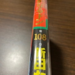 静かなるドン108巻
の画像