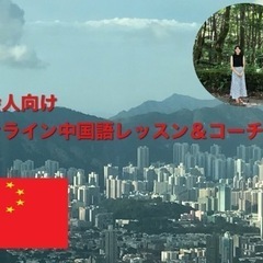 　中国語レッスン生徒募集