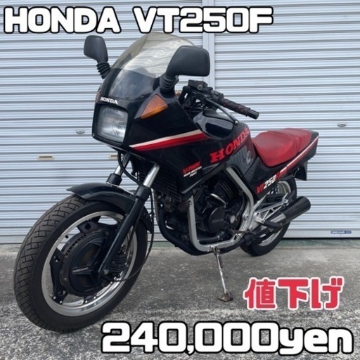 HONDA VT250F 車体 美車❗️全国配送可能❗️