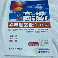 高卒認定 過去問主要教科3