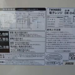 さらに値下げ！　TWINBIRD　単機能　電子レンジ　中古品！の画像