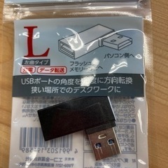 USB 方向変換器 左曲がりタイプ
