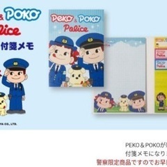 超貴重 新品未使用 ペコちゃん警察パタパタ付箋メモ 警察限定 不二家の画像