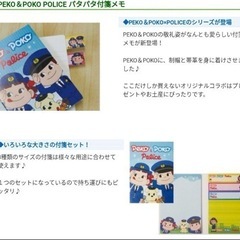 超貴重 新品未使用 ペコちゃん警察パタパタ付箋メモ 警察限定 不二家の画像