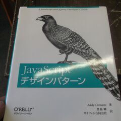 JavaScriptデザインパターン