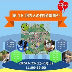 笠寺観音亀池再生プロジェクト　カメの住民票調査（6/22-23）