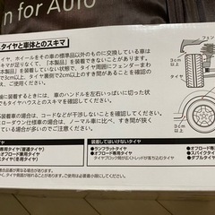 【未使用】車用タイヤチェーンの画像