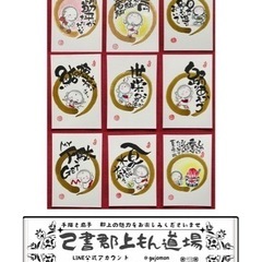 己書郡上もん道場通常幸座＆体験OKの画像