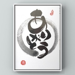 己書郡上もん道場通常幸座＆体験OKの画像
