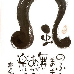 己書郡上もん道場通常幸座＆体験OKの画像
