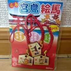 キーホルダー　宮島　絵馬　未使用
