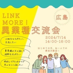 【最新の情報は新しい投稿をご確認ください】Link more！異...