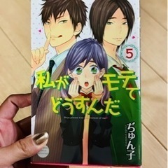地縛少年花子くん6冊私がモテてどうすんだ5巻の画像