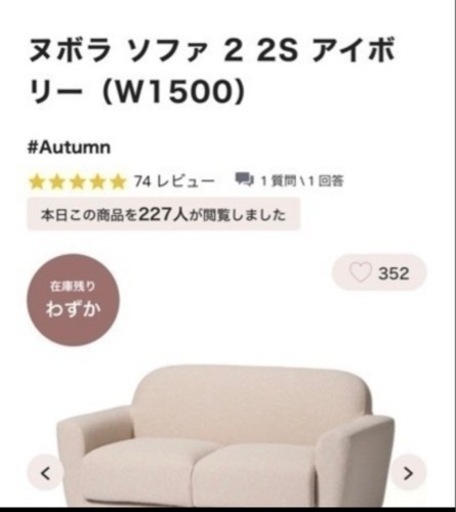 ※受け渡し決まりました。ありがとうございました。  Francfranc 2人掛けソファ15,000円
