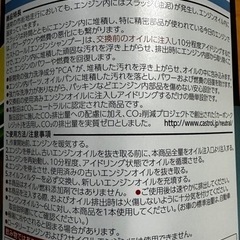カストロール エンジンシャンプー エンジン内部洗浄の画像