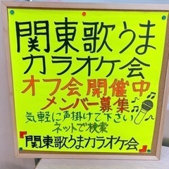 ✨️7/5(土) 茨城県土浦市にて 歌うまカラオケオフ会🎙 - かすみがうら市