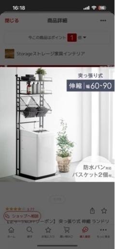 洗濯ラック✳︎新品未使用✳︎