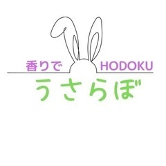 世田谷上陸！完全オーガニックリラクゼーションサロン「香りでHODOKUうさらぼ」の画像