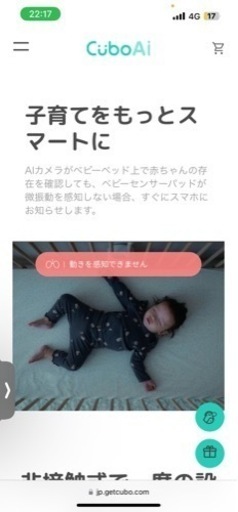 CuboAi ベビーセンサーパット