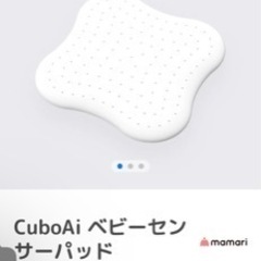 CuboAi ベビーセンサーパット