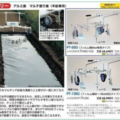マルチ張り機(畑の畝)マルチング前後の溝掘りと土寄せが簡単ハラッ...
