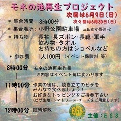 モネの池再生プロジェクト