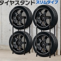 タイヤラック スリム スタンドの画像