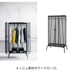 【IKEAコラボ限定】家具 収納家具  ワードローブの画像