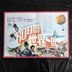 オリジナル 激レア 映画ポスター 2枚 80日間世界一周／マッシュ
